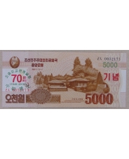 Северная Корея / КНДР 5000 вон 2013 / 2019 70 лет дипломатическим отношениям с Китаем UNC